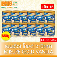 [ แพ็ค 12 กระป๋อง ] ENSURE VANILLA HMB (GOLD) กลิ่นวานิลลา ขนาด 850 กรัม (ยิ่งซื้อยิ่งคุ้ม) (ถูกที่สุด) By BNS