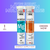 ส่งฟรี  (พร้อมส่ง) Swiss Energy Vitamin MG + Multivitamin Biotin เซตช่วยบูสร่างกาย หลับสนิท