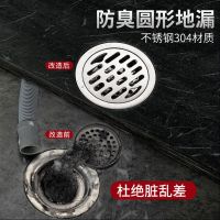 1PCS 304 Stainless Steel Floor Drains Round Washing Machine Deodorant Drainer Shower Strainer Cover Bathroom Toilet Essories