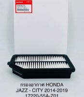 OEM 17220-55A-Z01  กรองอากาศJazz GK ปี14 -19 , City ปี14-19 , BR-V ปี16-18