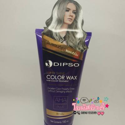 Dipso Hair Color Wax 150ML คัลเลอร์ แว๊กซ์ สีเทา