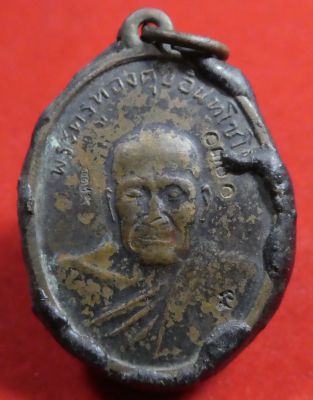 เหรียญหลวงพ่อทองสุขวัดโตนดหลวงเนื้อทองแดงอุดชันฝังเบี้ยแก้  ปี2537