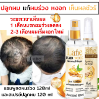 (2ขวด )แชมพูปลูกผม ยาสระผม ยาปลูกผม  เร่งผมยาว และ สเปรย์ปลูกผม สูตรโสม และขิง ช่วยบำรุงฟื้นฟูรากผมให้ขึ้นใหม่ X 240 ml