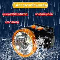 CCC Sports ไฟฉายคาดหัว ไฟฉายแรงสูง ไฟฉายชาร์จไฟบ้าลิเธียม LED ไฟฉายติดศรีษะ ไฟฉายติดหน้าผาก หัวไฟ กรีดยาง ส่องสัตว์