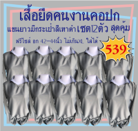 เสื้อยืดคอปกแขนยาวมีกระเป๋า เซต12ตัวสีเทา