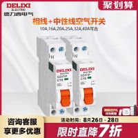 Delixi circuit breaker household small air switch double wire circuit breaker leakage protection air switch double in and double out