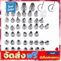 **มาใหม่** หัวบีบครีมเค้กสแตนเลสชุดเซท55ชิ้น อุปกรณ์เบเกอรี่ ทำขนม bakeware จัดส่งฟรี เก็บปลายทาง