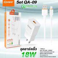 d-power ชุดชาร์จเร็ว Samsung, Huawei, Oppo, Vivo 3A 18วัตต์ รุ่น QA09 / Adapter Set Quick Charge 3.0 รับประกัน 1 ปี