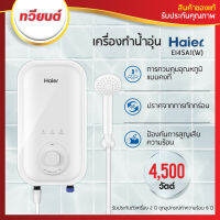 เครื่องทำน้ำอุ่น Haier รุ่น EI45A1(W) กำลังไฟฟ้า 4,500 วัตต์ รับประกันนาน 6 ปี