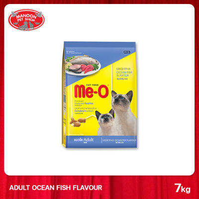 [MANOON] ME-O Adult Cat Food Ocean Fish มีโอ อาหารสำหรับแมว รสปลาทะเล ขนาด 7 กิโลกรัม