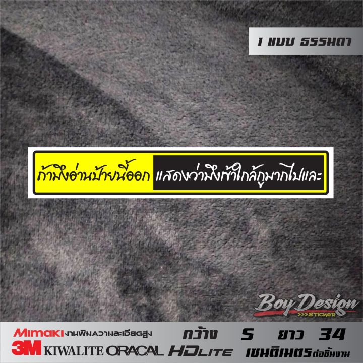 สติ๊กเกอร์คำพูด-ถ้ามึงอ่านป้ายนี้ออกแสดงว่ามึงเข้าไกล้กูมากไปและ-ธรรมดา-ติดรถสวยๆ-สีเหลือง-กว้าง-5-ซ-ม-ยาว-34-ซ-ม