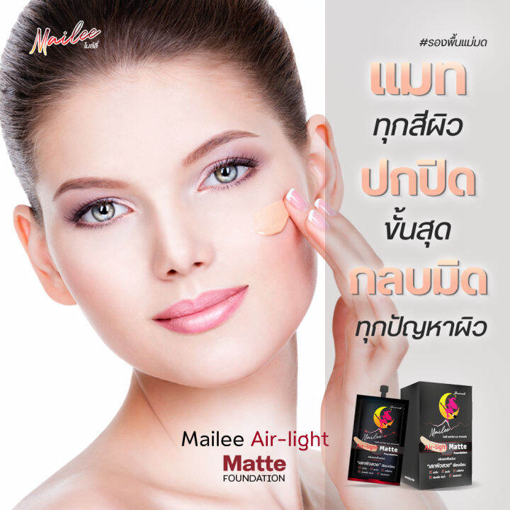 mailee-ครีมรองพื้นแม่มด-เนื้อแมตแบบซอง-5-กรัม