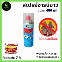 สเปรย์ จารบีขาว BOSNY 400CC B115 B-115 บอสนี่ ขนาด 400 CC bosny grease spray 400ml สเปรย์จารบี จาระบีขาว