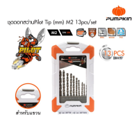 PUMPKIN พัมคิน - Xtreme ชุดดอกสว่าน Pilot Tip M2 13ดอก/ชุด รุ่น PTT-M2/13M (มิล)  Tools Station