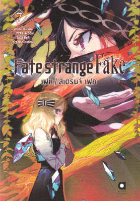 Fate Strange Fake 7 เฟท สเตรนจ์ เฟค เล่ม 7