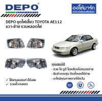 DEPO ไฟเลี้ยว สำหรับรถ TOYOTA AE112 ขวา-ซ้าย รวมหลอดไฟ