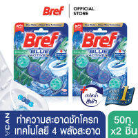 Bref Blue Active Eucalyptus เบรพ บลู แอคทีฟ กลิ่นยูคาลิปตัส ทำความสะอาดชักโครก X2 ชิ้น