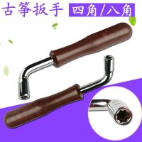 Guzheng tuning wrench corners of anise bent spanner tuner 4/8 string use the guzheng musical instrument accessories