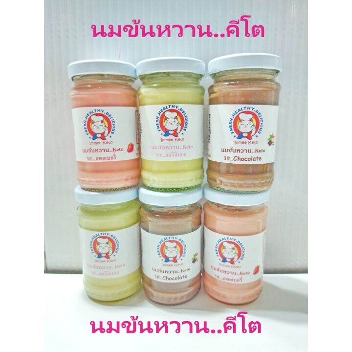 keto-นมข้นหวานคีโต-แท้100-ขนาด100g