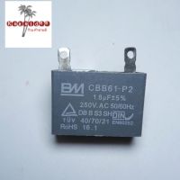 คาปาซิเตอร์ 1.8uF 250V. BM (ชนิดบัดกรี) เพื่อใช้สำหรับพัดลมหรือมอเตอร์ขนาดต่างๆ