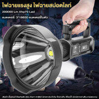 ใหม่!! ไฟฉายสว่างสูง 80,000Lumens รุ่นW591และW590ส่องไกล600-800 ม. ใช้งานต่อเนื่อง 4-6ชม. สว่างมาก ส่งจากโกดังไทย ยอดขายอันดับ1