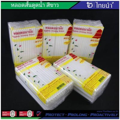 หลอด หลอดสั้น หลอดสั้นสีขาวดูดน้ำ ตราระฆัง (บรรจุ 10 เเพค) แพคละ 50 กรัม