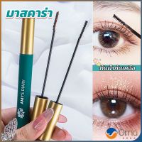 Orna มาสคาร่า หัวแปรงเรียวเล็ก กันน้ำกันเหงื่อ ไม่เลอะ ติดทนยาวนาน mascara cream