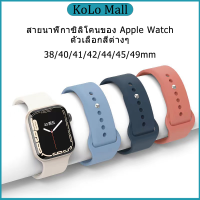 สายนาฬิกาซิลิโคนสำหรับ iwatch 8 7 6 SE 5 4 3 2 1 สายนาฬิกาสีทึบ 49mm38mm40 41 42mm 45mm44mm