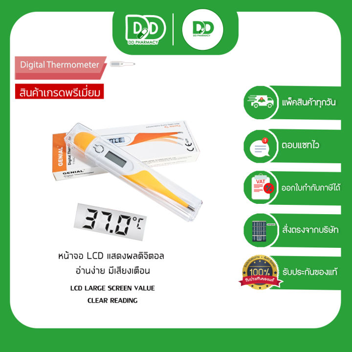 digital-thermometer-ดิจิตอลเทอร์โมมิเตอร์-ปรอทวัดไข้-ดิจิตอล-ที่วัดอุณหภูมิ