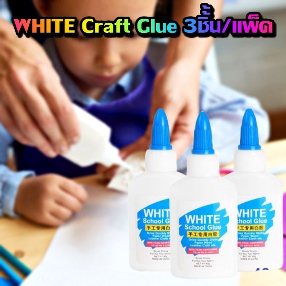 กาวติดกระดาษ-กาวติดไม้-ติดทนนาน-กาว-white-craft-glue-3ชิ้้น-2ชิ้น-แพ็ค