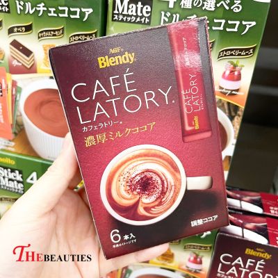 ❤️พร้อมส่ง❤️  Japan AGF Blendy Cafe Latory Stick Milk Cocoa 63G. 🍵  🇯🇵 นำเข้าจากญี่ปุ่น 🇯🇵 กาแฟ 3in1 กาแฟ ชา ชาเขียว ชานม โกโก้ กาแฟสำเร็จรูปพร้อมชง 🔥🔥🔥