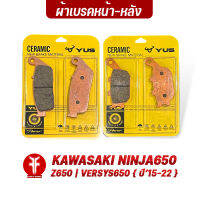 { FAKIE } ผ้าเบรคหน้า ผ้าเบรคหลัง รุ่น KAWASAKI NINJA650 Z650 Versys650 (ปี15-22) ยี่ห้อ YUS ผ้าเบรก มาตรฐานยุโรป เนื้อเซรามิก ทนความร้อน ลดเสียงดัง