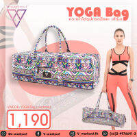 YOGA Bag กระเป๋าใส่อุปกรณ์โยคะ