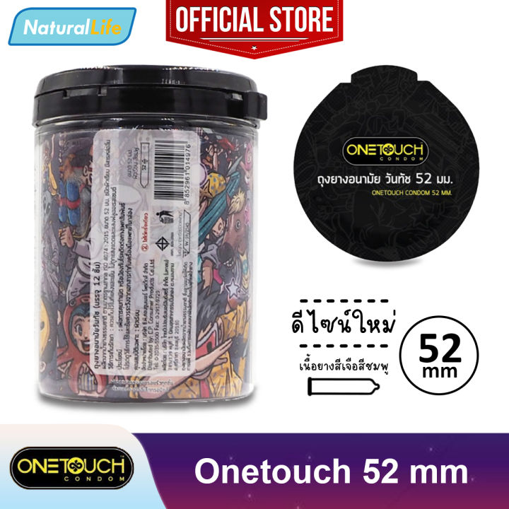 onetouch-limited-edition-52-mm-condom-ถุงยางอนามัย-วันทัช-52-มม-ผิวเรียบ-ขนาด-52-มม-1-กระปุก-บรรจุ-12-ชิ้น