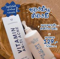 เจลละลายสิวฟาวเดอร์สกิน วิตามิน เเอนดี้ เเอคเน่ VITAMIN AN-TI ACNE 10g. (1ชิ้น )