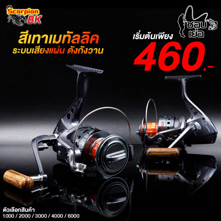 รอกสปิน-scorpion-bk-series-reel-ลูกปืน-4-1-ตลับ-คุ้มค่าคุณภาพจัดเต็ม-มีให้เลือก-5-เบอร์