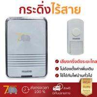 รุ่นใหม่ล่าสุด กริ่งไร้สาย กระดิ่งไร้สาย กระดิ่งไร้สาย HACO AA HWD-823 ใช้งานได้ทันที ไม่ต้องตั้งค่า รับส่งสัญญานได้ระยะไกล ใช้ได้กับไฟบ้านทั่วไป Wireless Door Bells จัดส่งฟรี Kerry ทั่วประเทศ