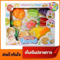 Cut Fruit Vegetable ชุดหั่น ผัก และ ผลไม้ กล่องใหญ่ ชุดหั่นผักของเล่น หั่นผักผลไม้ มีเก็บเงินปลายทาง COD - Toys Store