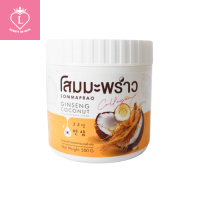 ( 1 กระปุก )โสมมะพร้าวคอลลาเจน โสมมะพร้าวกลูต้า EPISODE SECRET COCONUT GINSENG CREAM PLUS COLLAGEN CREAM5 500 กรัม