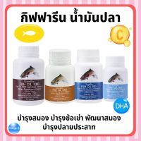 ส่งฟรี น้ำมันปลา กิฟฟารีน น้ำมันตับปลา Fish oil GIFFARINE ( 4 ขนาด ) บำรุงสมอง บำรุงข้อเข่า ทานได้ทุกวัย