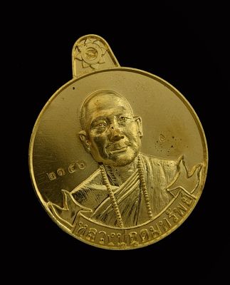 เหรียญหมุนเงินหมุนทอง หลวงปู่อุดมทรัพย์(จ่อย)วัดเวฬุวรรณธรรมวิหาร ศรีสะเกษ เนื้อทองทิพย์ ศิษย์เอกหลวงปู่หมุน