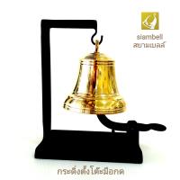 siambell กระดิ่งตั้งโต๊ะไลฟ์สด แบบกด กระดิ่งตั้งโต๊ะ กระดิ่งไลฟ์สด ระฆังตั้งโต๊ะ ระฆังไลฟ์สด ระฆังตั้งโต๊ะแบบกด ระฆังไลฟ์สดแบบกด Deck bells