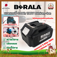 BERALA แบตเตอรี่ สว่านไร้สาย บล็อกแบต เจียร์ไร้สาย 5.0Ah 199V Lithium-Ion ใส่ได้กับทุกรุ่นที่ช่องเสียบเหมือนกัน (SF)