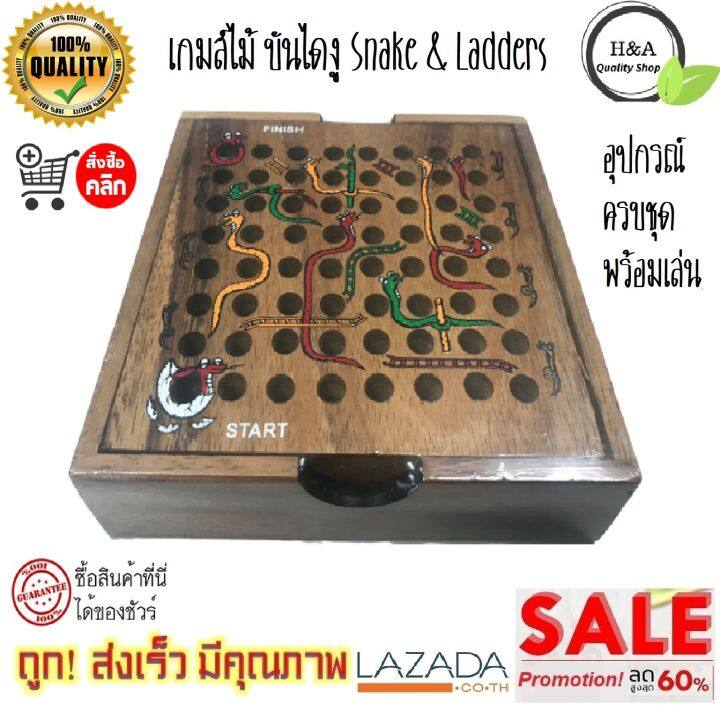 เกมส์-เกมส์ไม้-บันไดงู-snake-amp-ladders-ฝึกสมอง-ประลองปัญญา-ของเล่นและเกมส์-ของสะสม-ของเล่นเสริมทักษะ-และการเรียนรู้-ของเล่นเด็ก-ของเล่นผู้ใหญ่