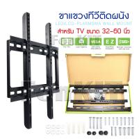 ขาแขวนทีวีขายึดติดผนัง ขนาด 32-60 นิ้ว LED/LCD-Plasma Wall Mount ขาทีวี ชุดขาแขวนทีวี ที่แขวนทีวีติดฝาผนัง ขาแขวนทีวี ที่แขวนทีวี ขายึดทีวีติดเพดาน ขาแขวนทีวีติดผนัง LCD, LED Hanging Legs TV Stand TV Wall Mount Suitable for 32”-60”