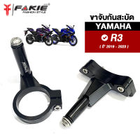 { FAKIE } ขาจับกันสะบัด รุ่น YAMAHA R3 ปี2019-2023 ใช้กับกันสะบัด 75-80mm. แนวนอนทุกแบรนด์ วัสดุอลูมิเนียม แข็งแรง สีทนไม่ซีดง่าย