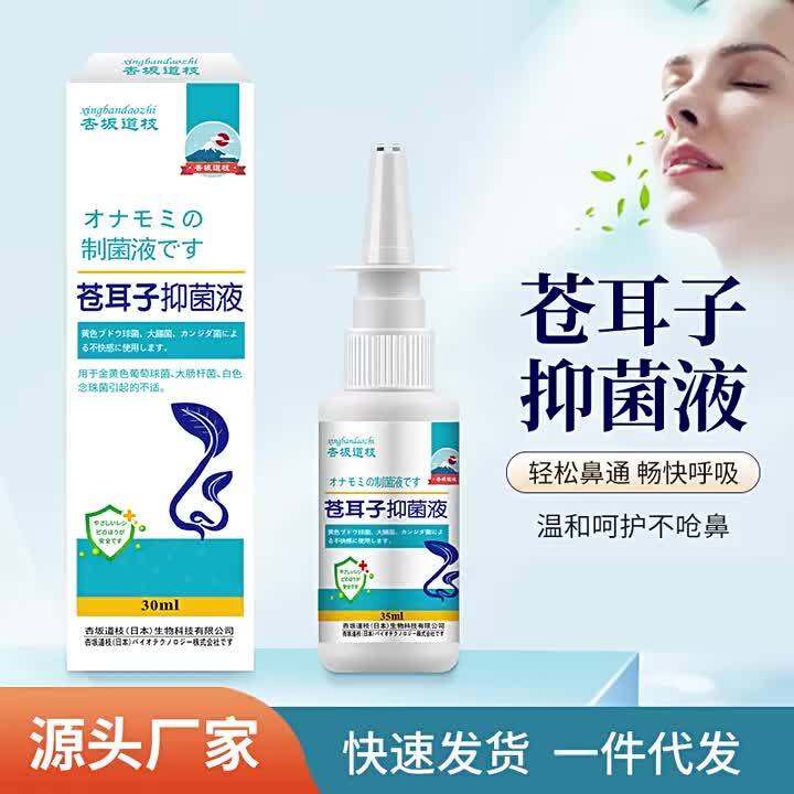 Xanthium Liquid Antimicrobial 30ml Nasal Oil Nose Spray Nasal Congestion Drops Nasal Drop