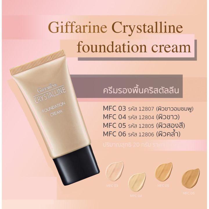 ครีมรองพื้นกิฟฟารีน-ครีมรองพื้นกันน้ำ-giffarine-crystalline-foundation-cream