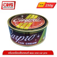 ครีมเคลือบสีรถยนต์ wax one car pro 250g อมร อีเล็คโทรนิคส์ อมรออนไลน์ ครีมเคลือบสี อุปกรณ์ดูแลรถยนต์ ครีมเคลือบสีรถ