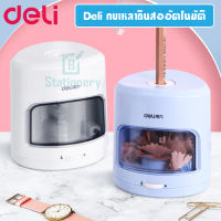 Deli กบเหลาดินสอไฟฟ้า กบเหลาดินสออัตโนมัติ ปรับความแหลมได้ พร้อมส่ง